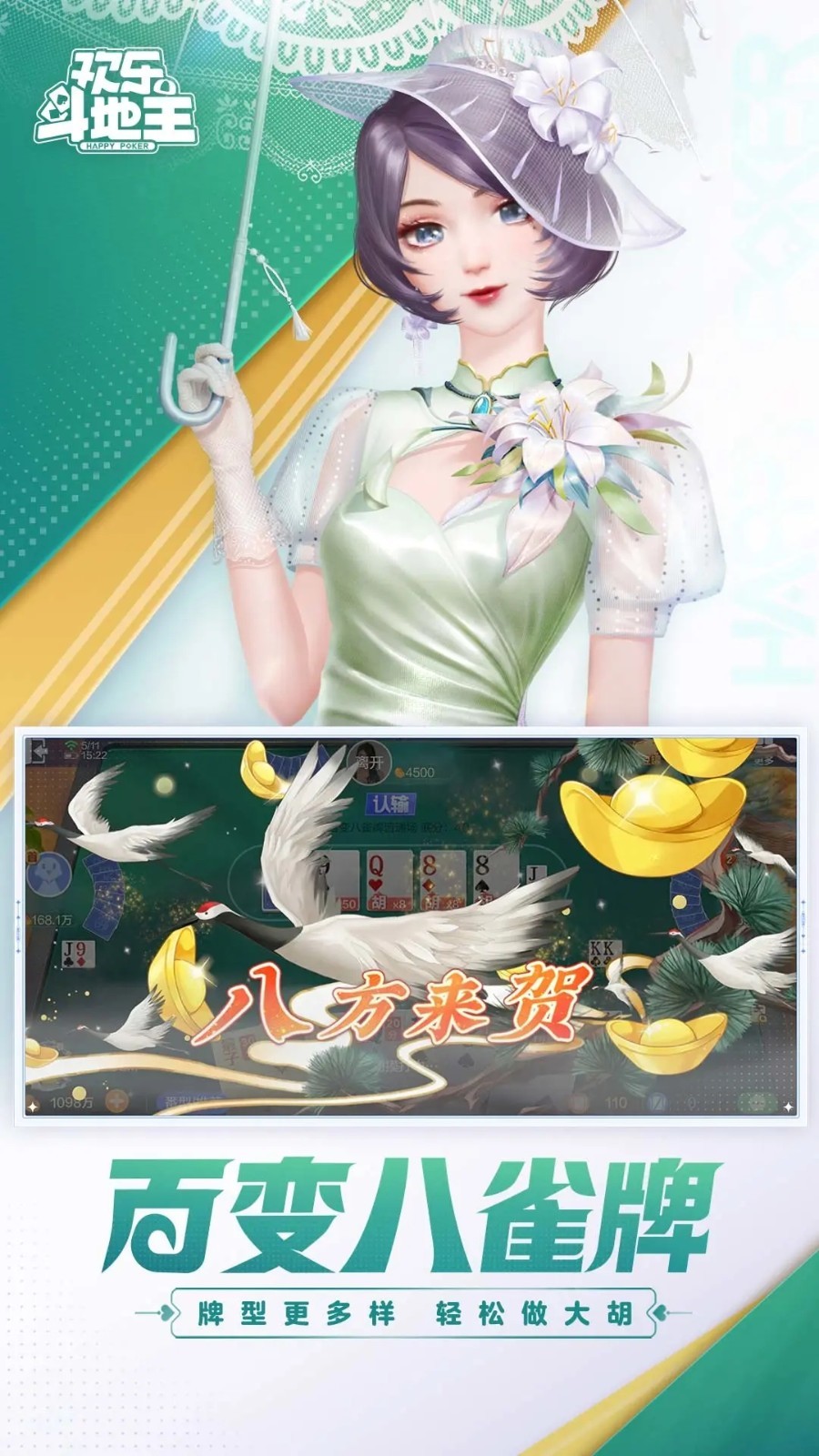 歡樂(lè)斗地主免費(fèi)版截圖