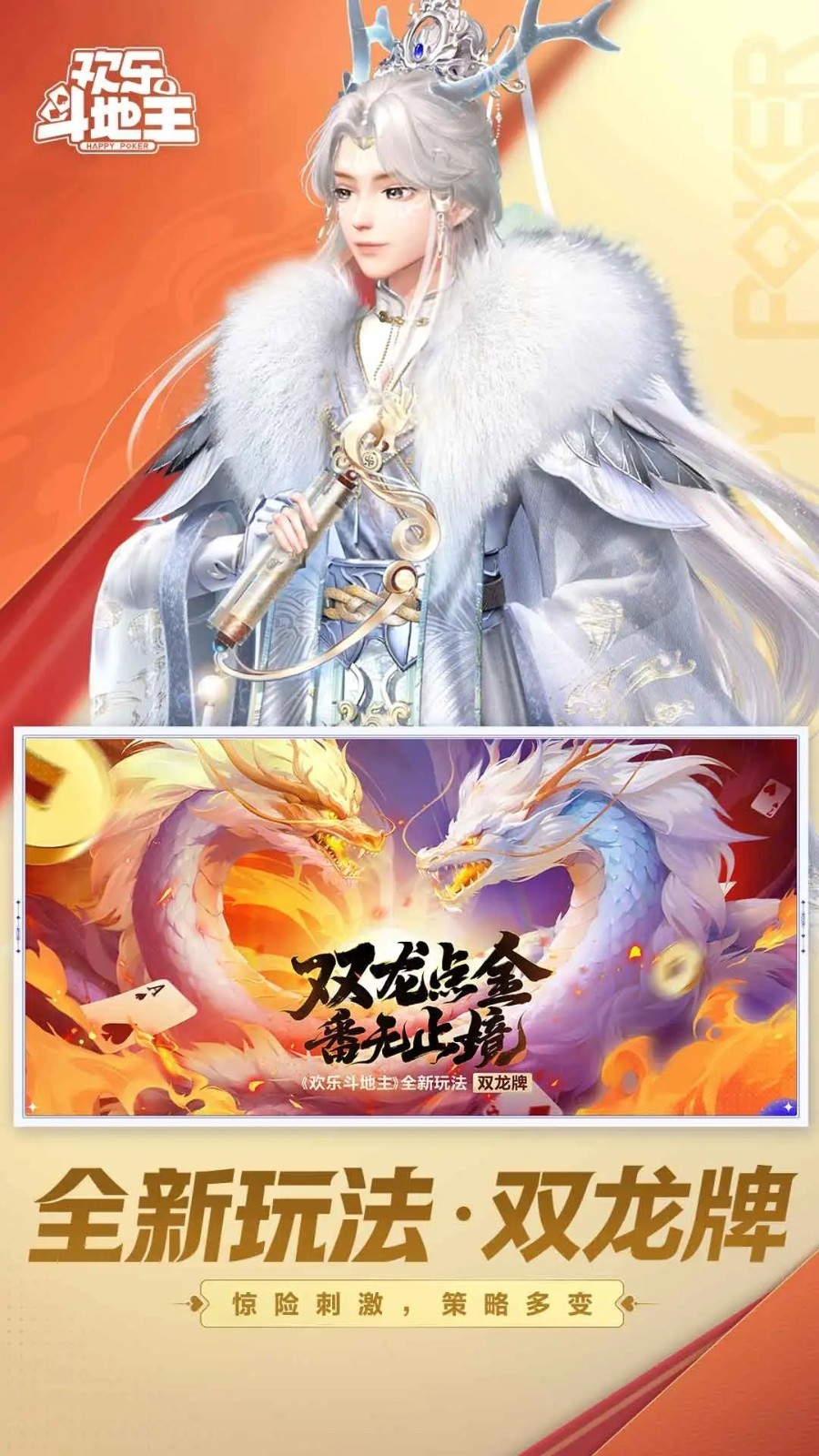 歡樂(lè)斗地主免費(fèi)版截圖
