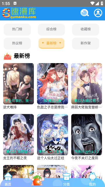 速漫庫(kù)漫畫app截圖