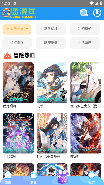 速漫庫(kù)漫畫app截圖