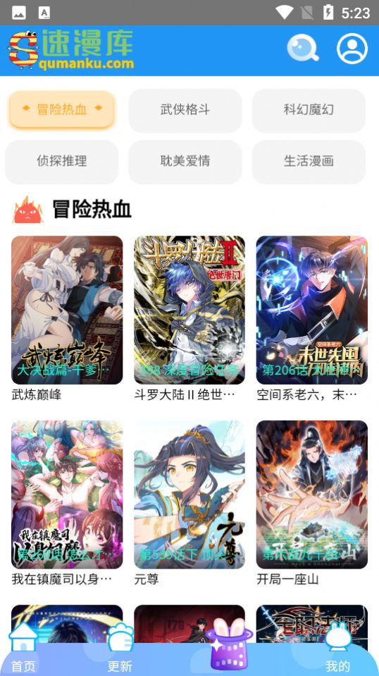 速漫庫(kù)漫畫app