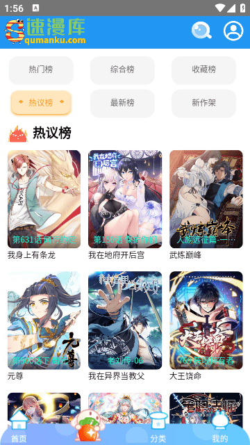 速漫庫(kù)漫畫app截圖