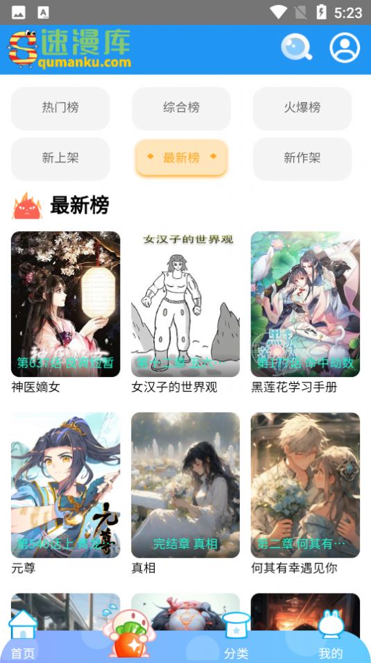 速漫庫(kù)漫畫app