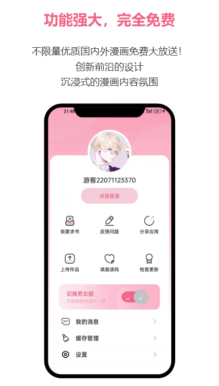 耽火漫畫截圖