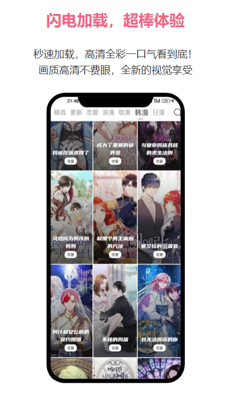 耽火漫畫截圖