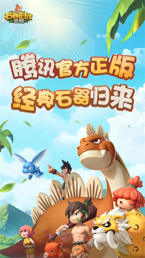 石器时代觉醒截图