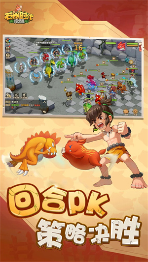 石器时代觉醒截图