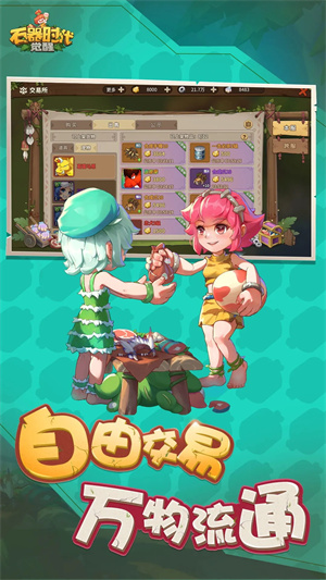 石器时代觉醒截图