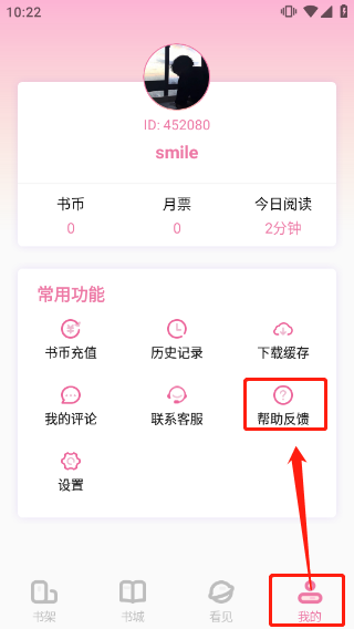 海棠小說官方版截圖