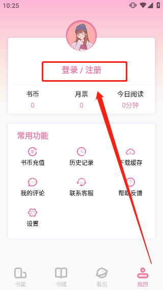 海棠小說官方版截圖