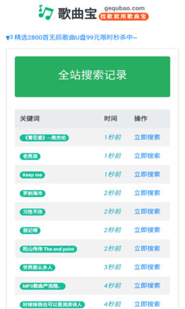 歌曲寶