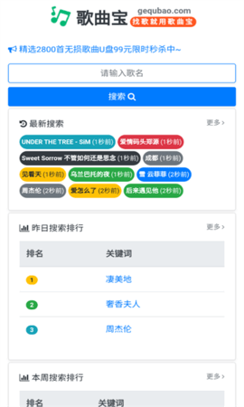 歌曲寶