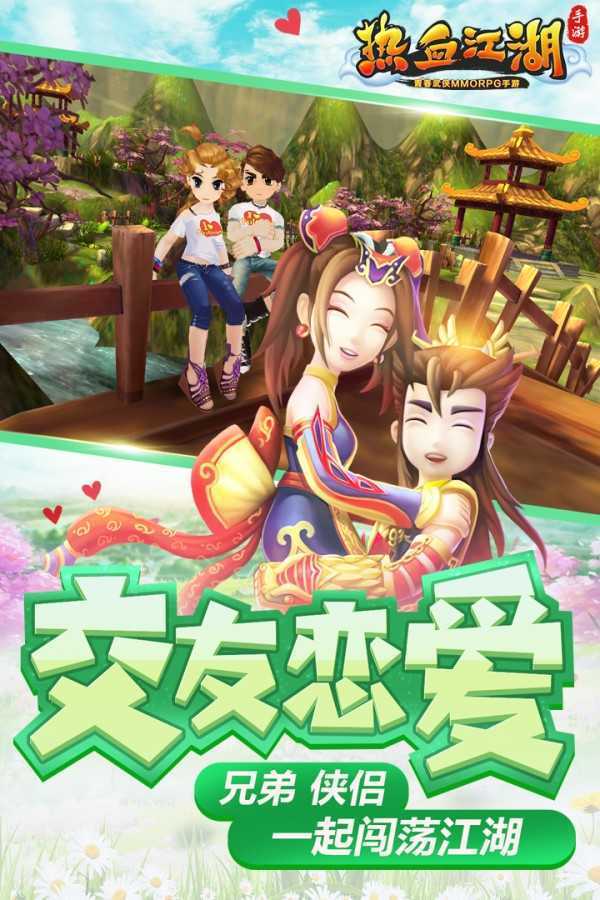 熱血江湖正版截圖