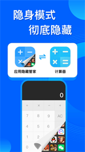 應(yīng)用隱藏管家手機(jī)版截圖