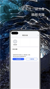 西游分身app截圖
