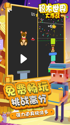 積木世界大作戰(zhàn)手游