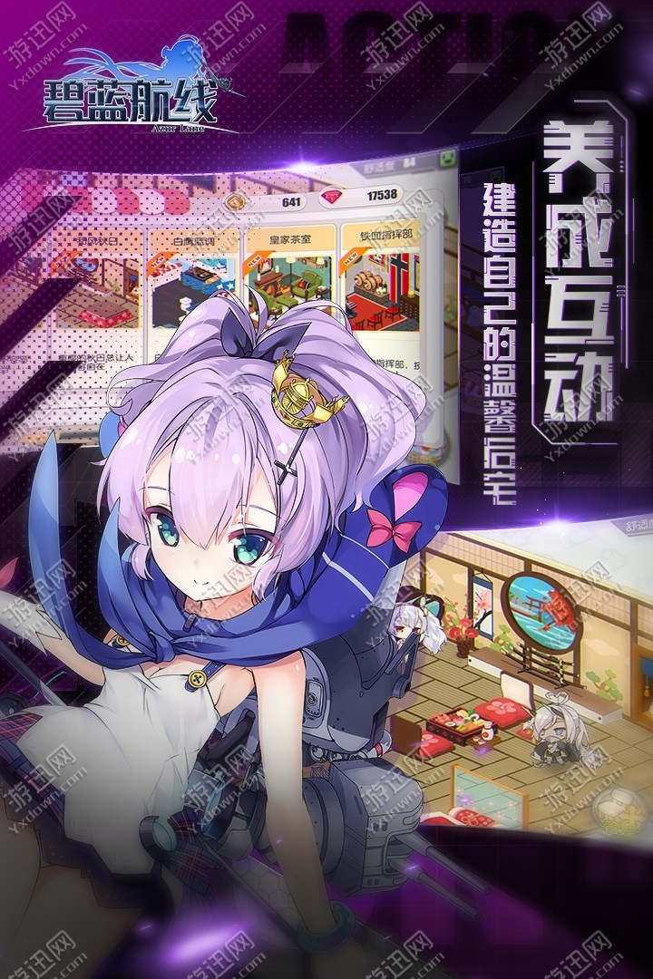 碧藍(lán)航線國際服截圖