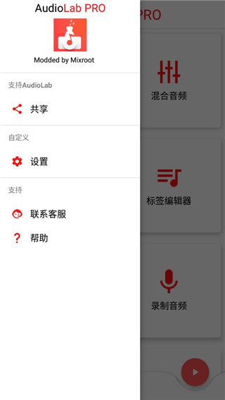 audiolab音樂編輯器