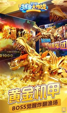 捕魚大作戰(zhàn)截圖