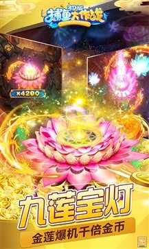 捕魚大作戰(zhàn)截圖