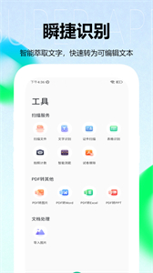 文件掃描王app截圖