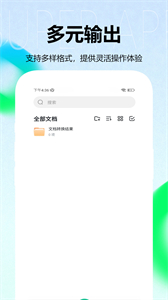 文件掃描王app