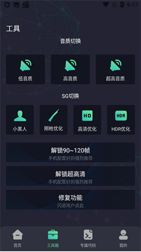 初陽(yáng)工具箱截圖