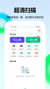文件掃描王最新版截圖