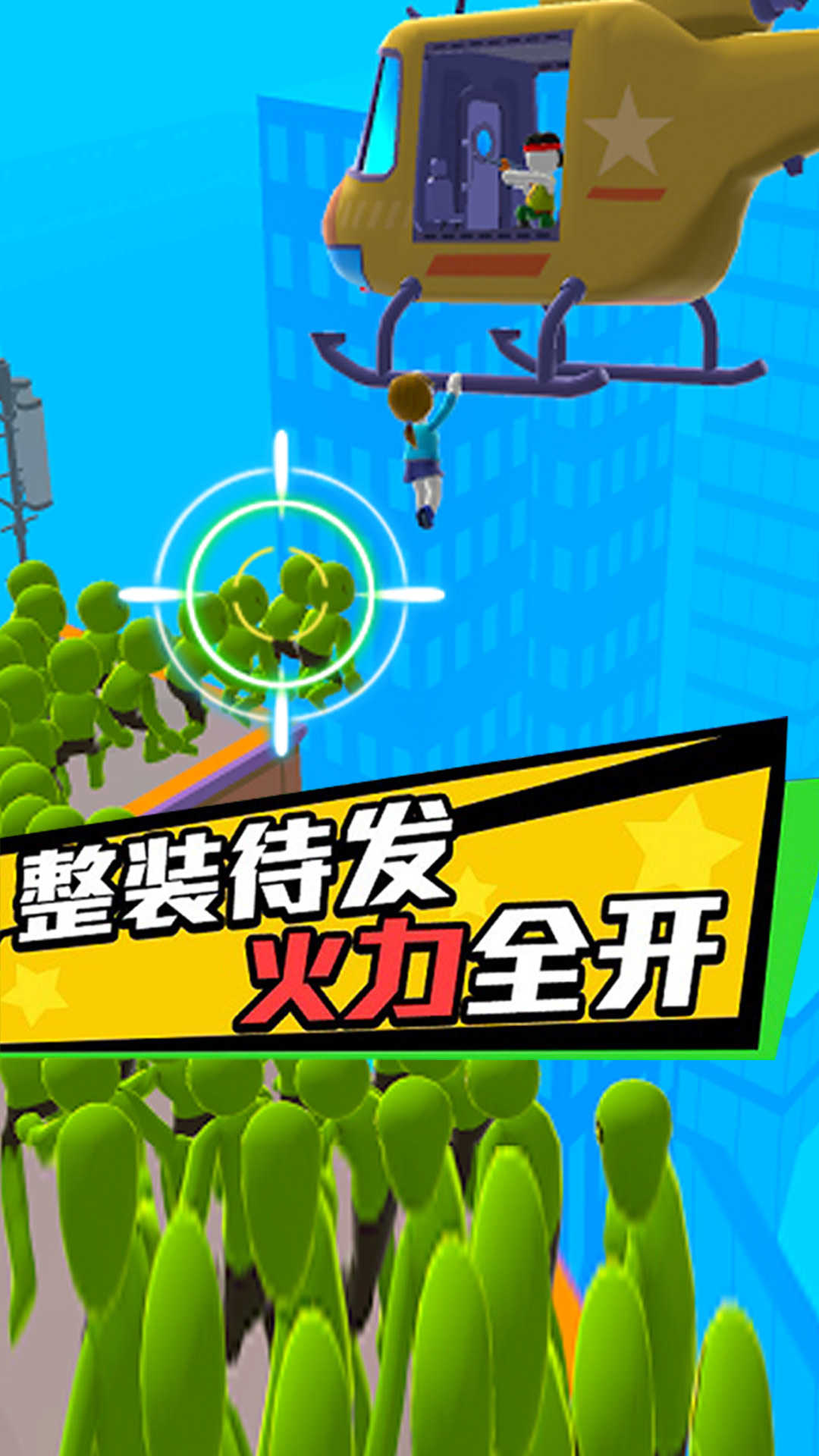 使命救援游戲
