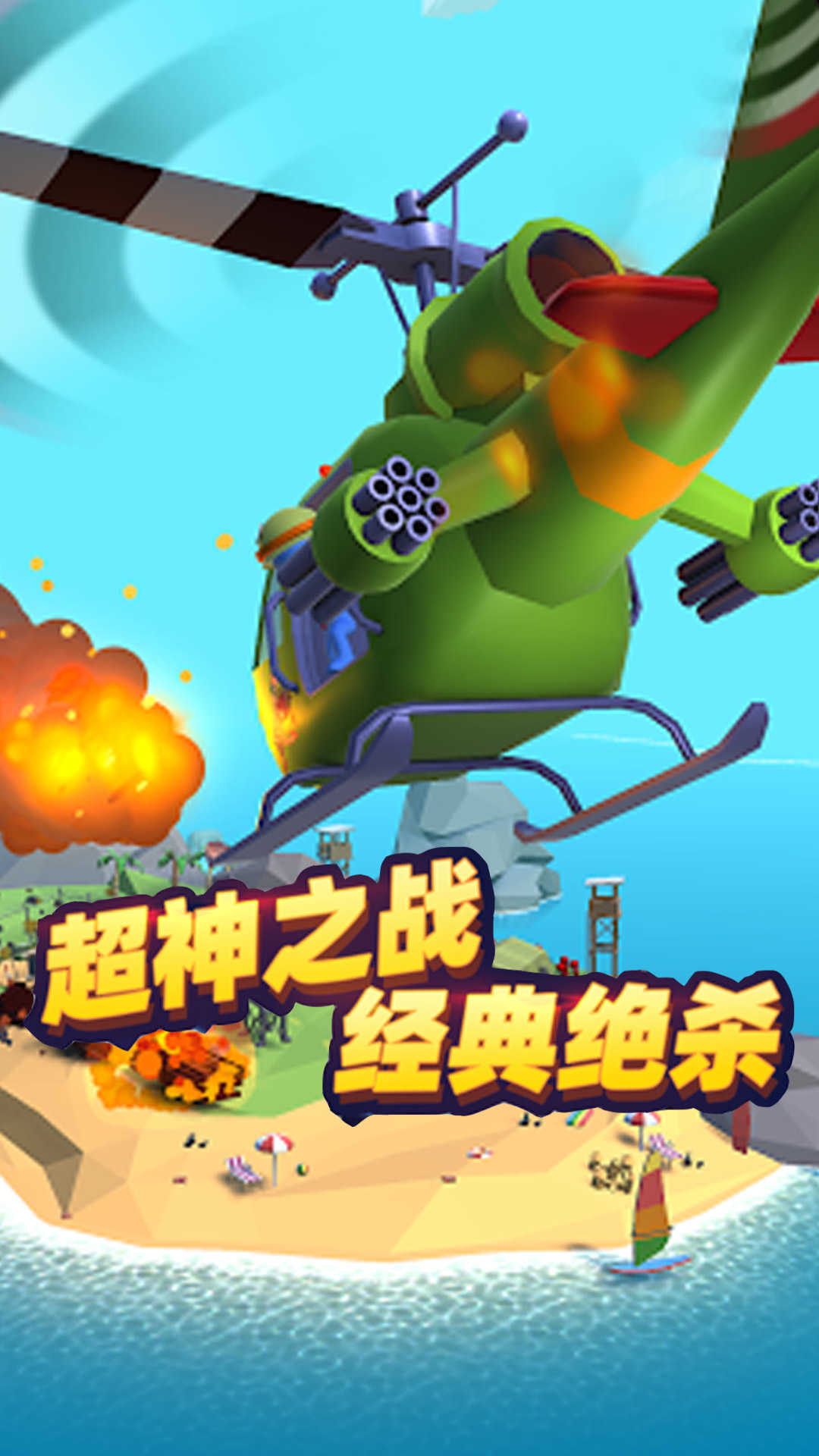 使命救援游戲