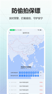 駐點防偷拍截圖