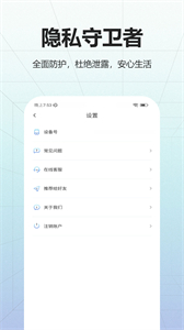 駐點防偷拍截圖