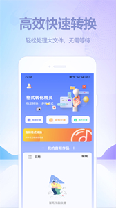 視頻格式轉(zhuǎn)換安卓版截圖