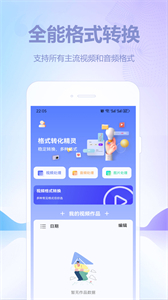 視頻格式轉(zhuǎn)換安卓版截圖