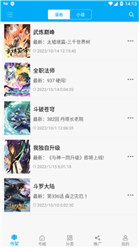 漫畫天臺(tái)最新版截圖