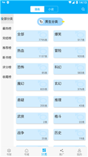 漫畫天臺(tái)最新版截圖