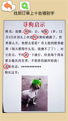 找錯別字吧