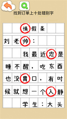 找錯別字吧