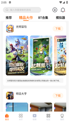 超玩游戲盒子app