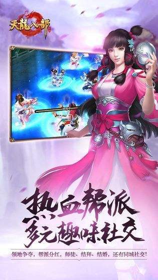 天龍八部懷舊版截圖