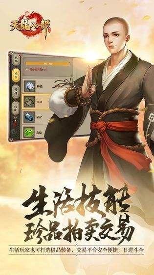 天龍八部懷舊版截圖
