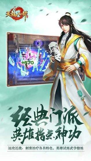 天龍八部懷舊版截圖