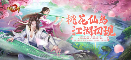 天龍八部官網(wǎng)版截圖