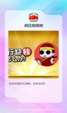 瘋狂刷刷刷游戲官方版