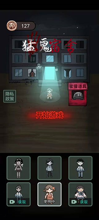 猛鬼宿舍中文版截圖
