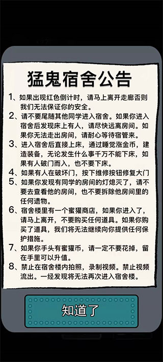 猛鬼宿舍中文版截圖