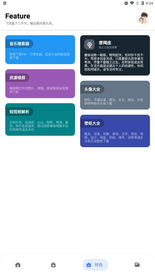 簡(jiǎn)助手截圖