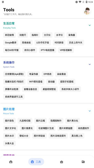 簡(jiǎn)助手截圖