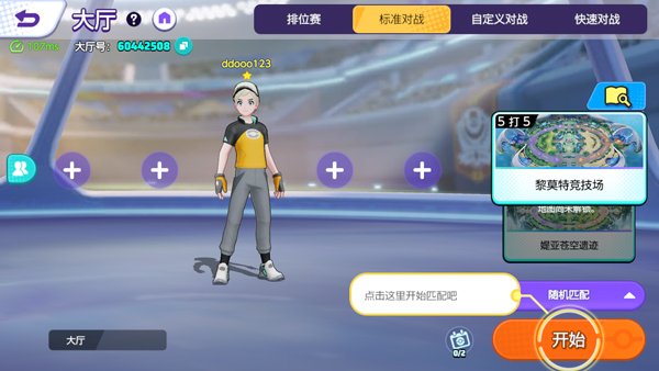 寶可夢(mèng)大集結(jié)國(guó)際服截圖
