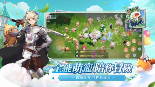 仙境傳說愛如初見截圖
